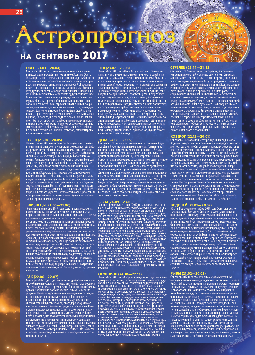 Афиша Augsburg, журнал. 2017 №9 стр.28