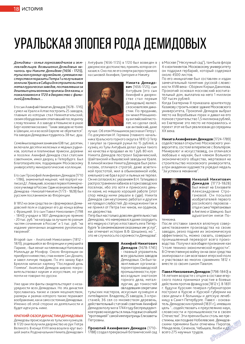 Афиша Augsburg, журнал. 2018 №12 стр.18