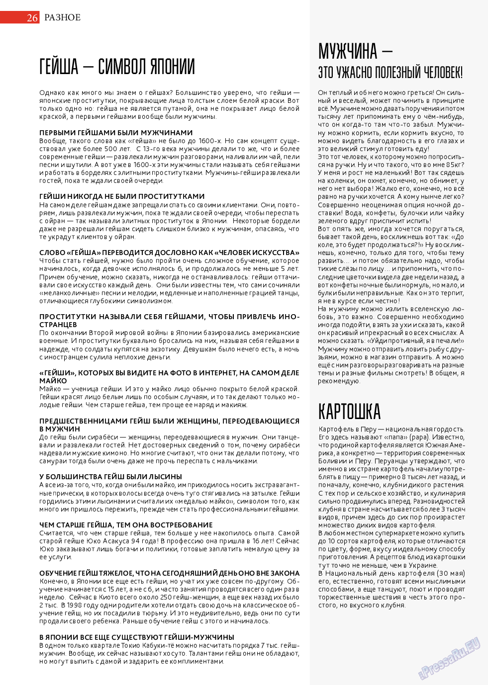 Афиша Augsburg, журнал. 2022 №10 стр.26
