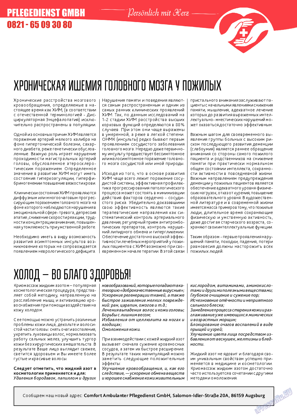 Афиша Augsburg, журнал. 2022 №11 стр.13