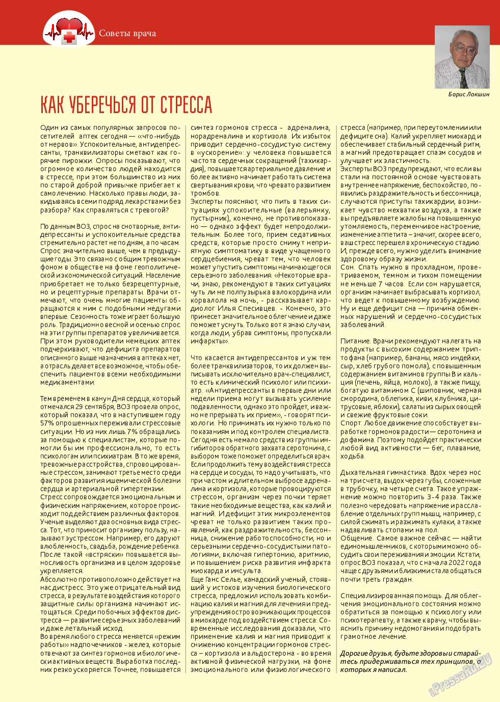 Афиша Augsburg, журнал. 2022 №11 стр.8