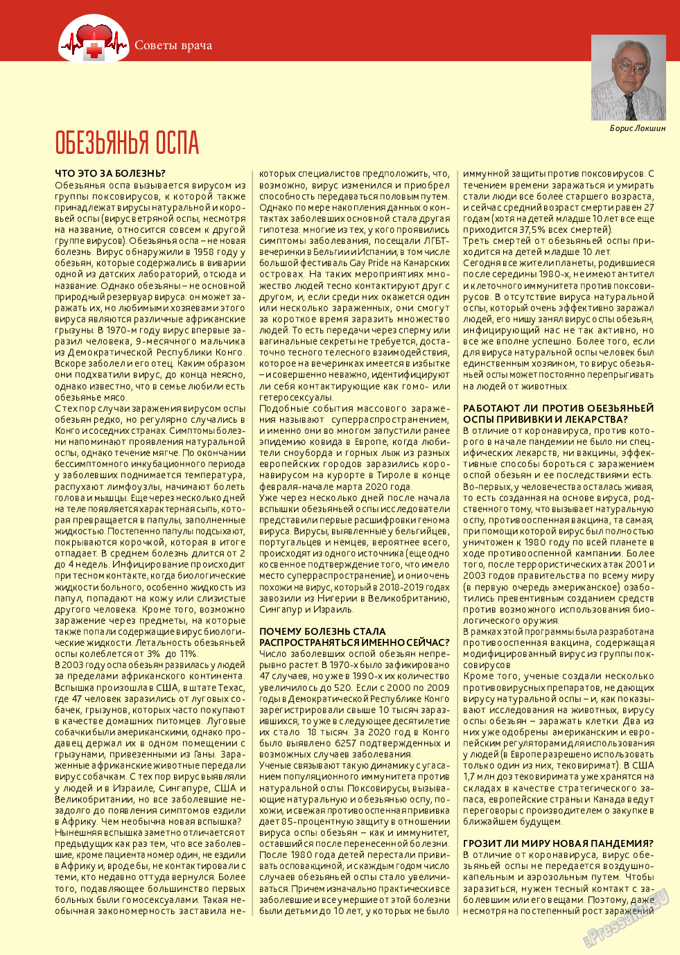 Афиша Augsburg, журнал. 2022 №7 стр.8