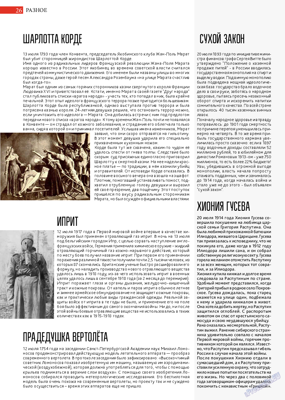 Афиша Augsburg, журнал. 2022 №8 стр.26
