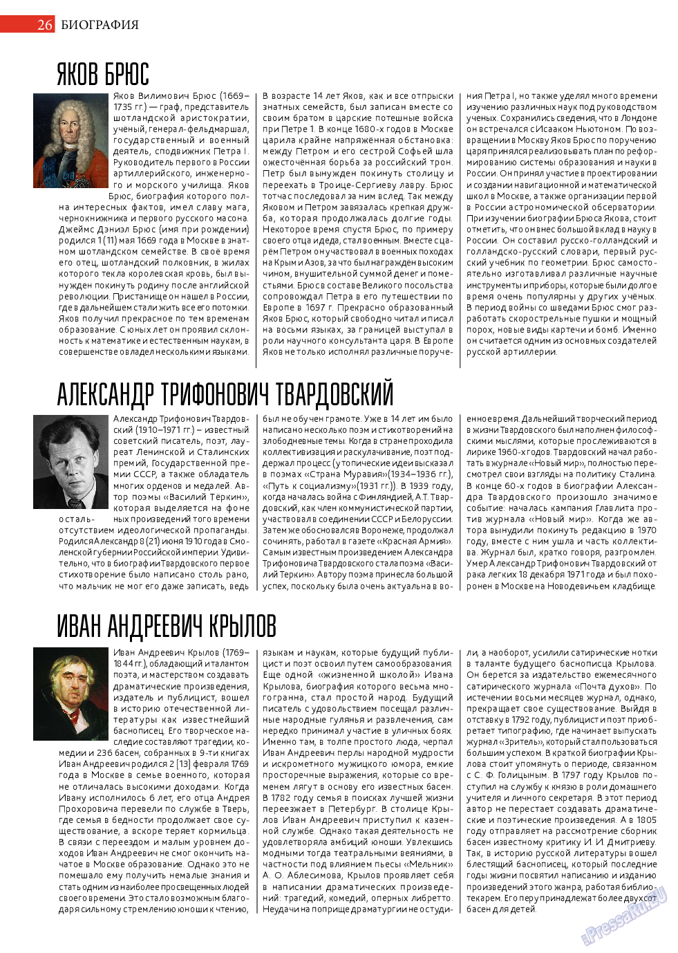 Афиша Augsburg, журнал. 2023 №1 стр.26