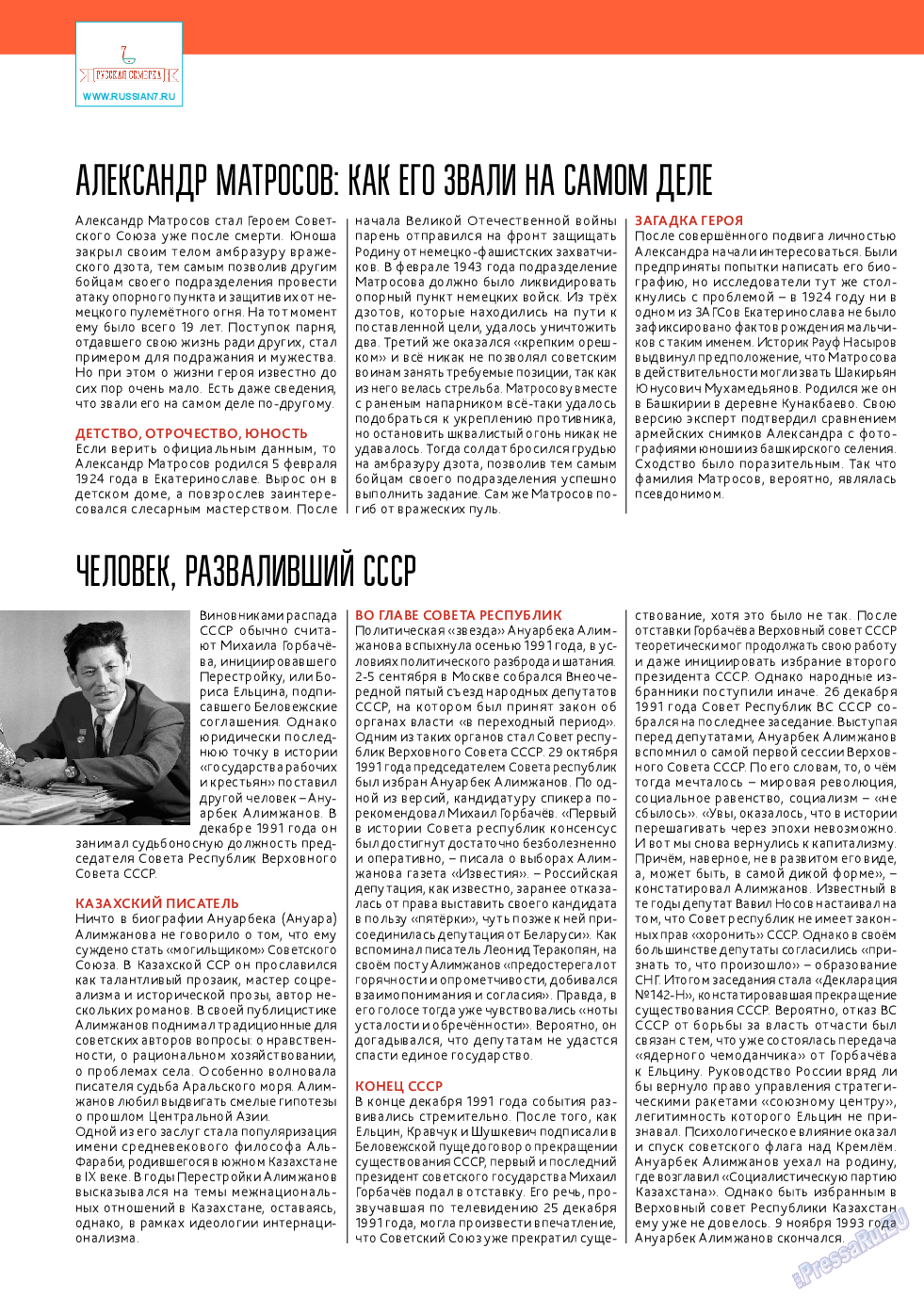 Афиша Augsburg, журнал. 2023 №11 стр.22