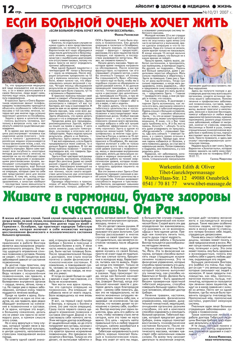 АйБолит, газета. 2007 №10 стр.12