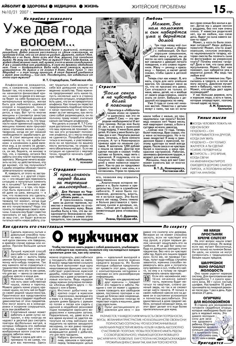 Aibolit (Zeitung). 2007 Jahr, Ausgabe 10, Seite 15