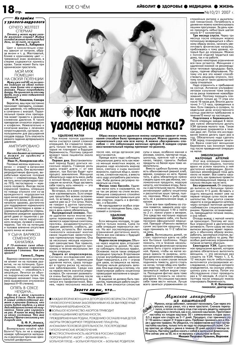 Aibolit (Zeitung). 2007 Jahr, Ausgabe 10, Seite 18