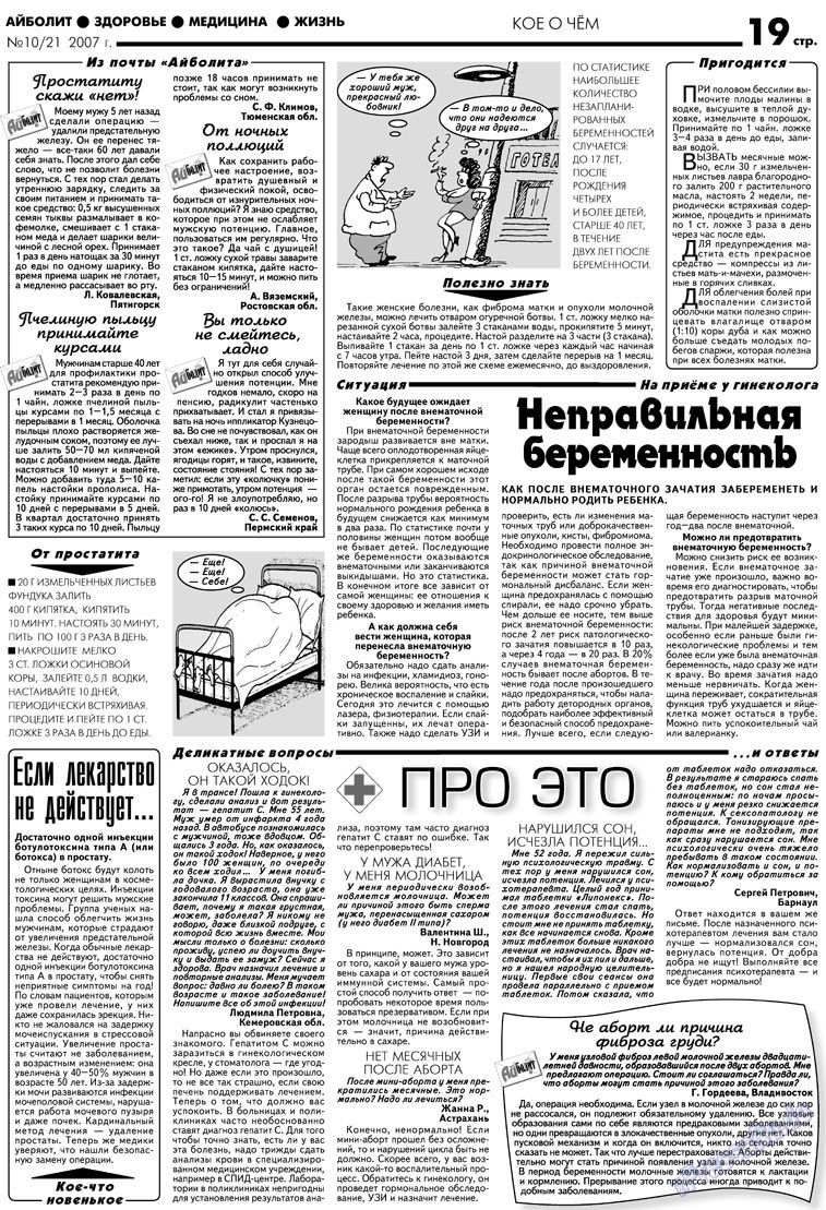 Aibolit (Zeitung). 2007 Jahr, Ausgabe 10, Seite 19
