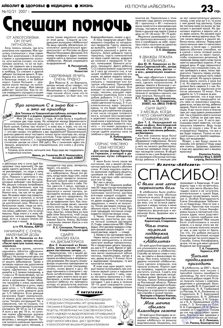 Aibolit (Zeitung). 2007 Jahr, Ausgabe 10, Seite 23