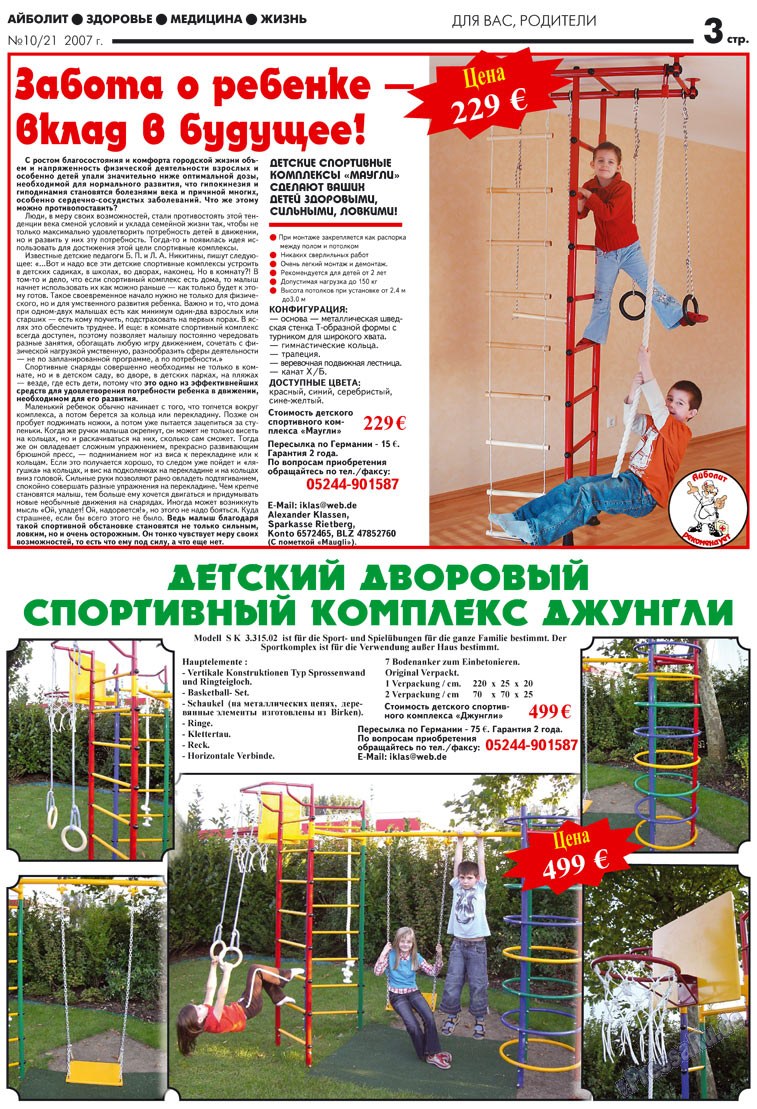 АйБолит, газета. 2007 №10 стр.3