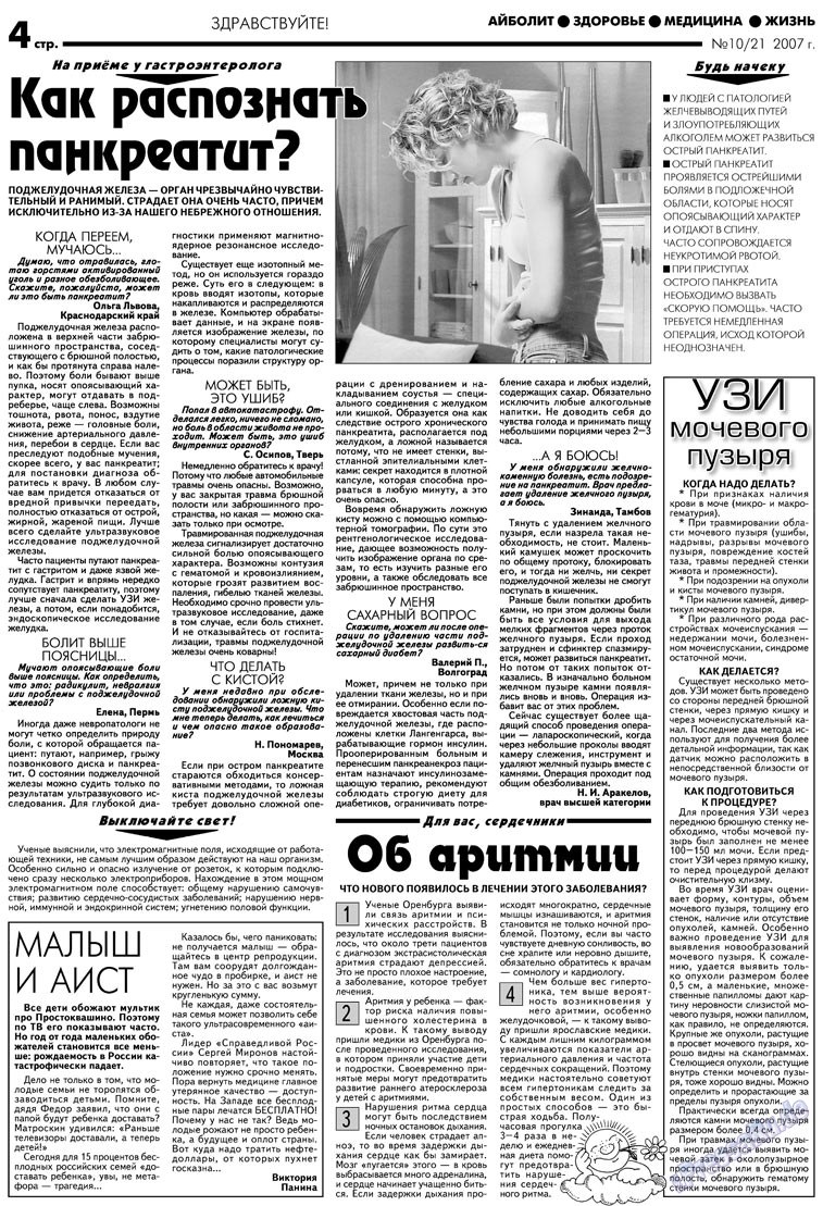 Aibolit (Zeitung). 2007 Jahr, Ausgabe 10, Seite 4