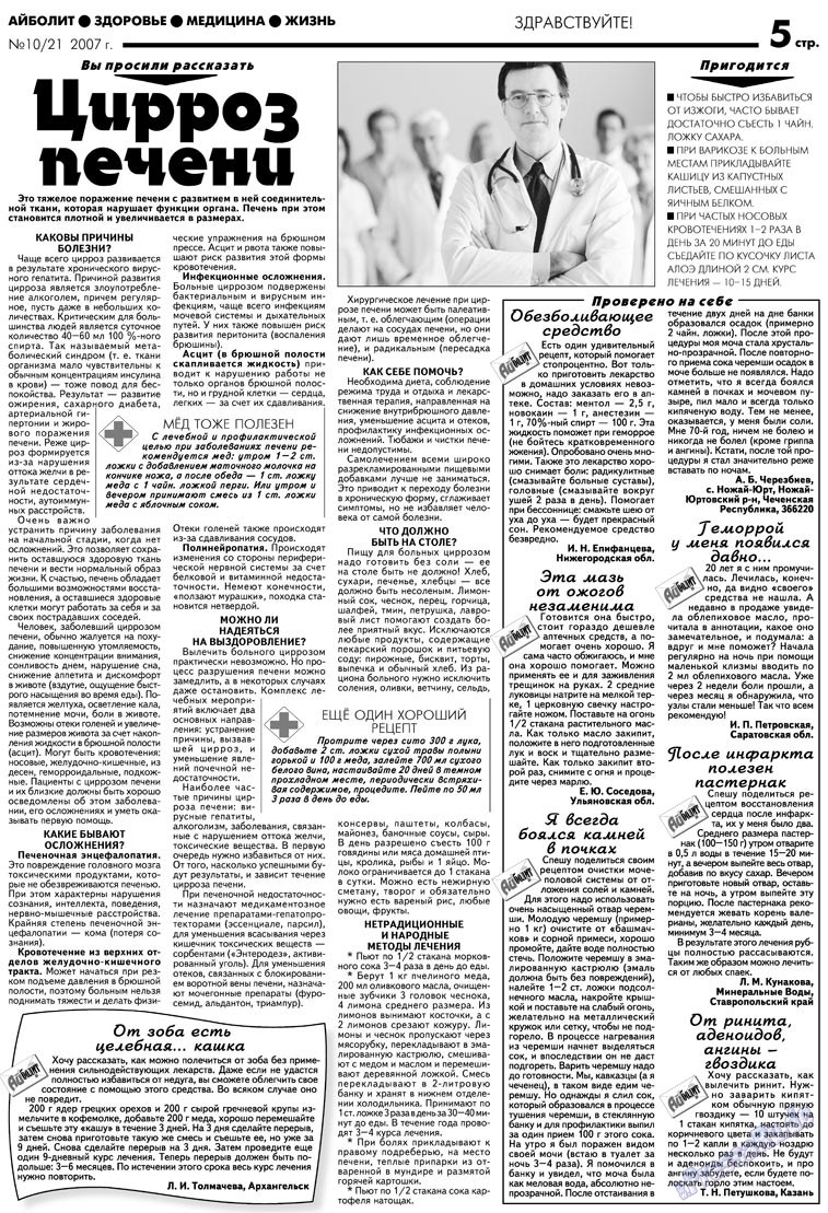 Aibolit (Zeitung). 2007 Jahr, Ausgabe 10, Seite 5