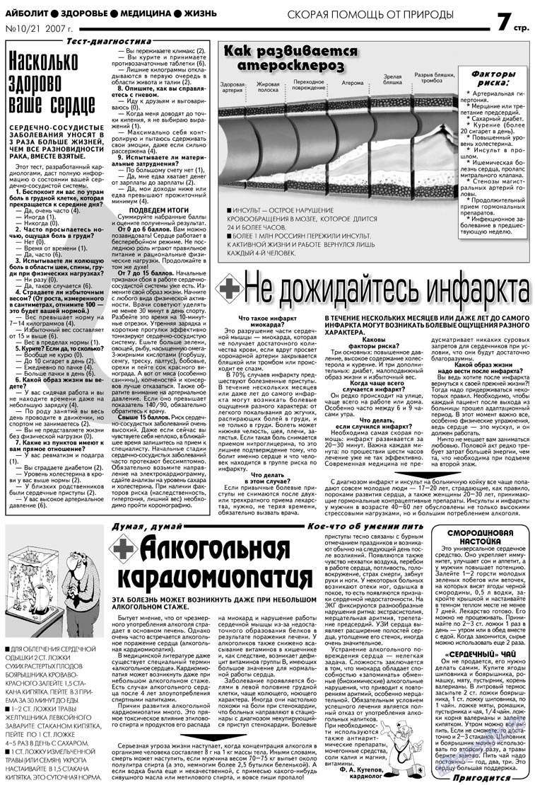 АйБолит, газета. 2007 №10 стр.7