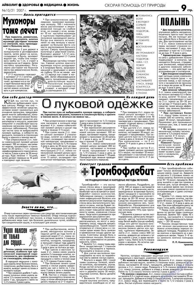 Aibolit (Zeitung). 2007 Jahr, Ausgabe 10, Seite 9