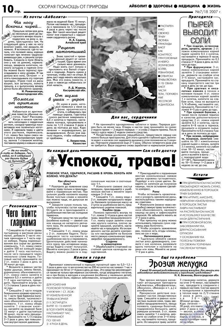 АйБолит, газета. 2007 №7 стр.10