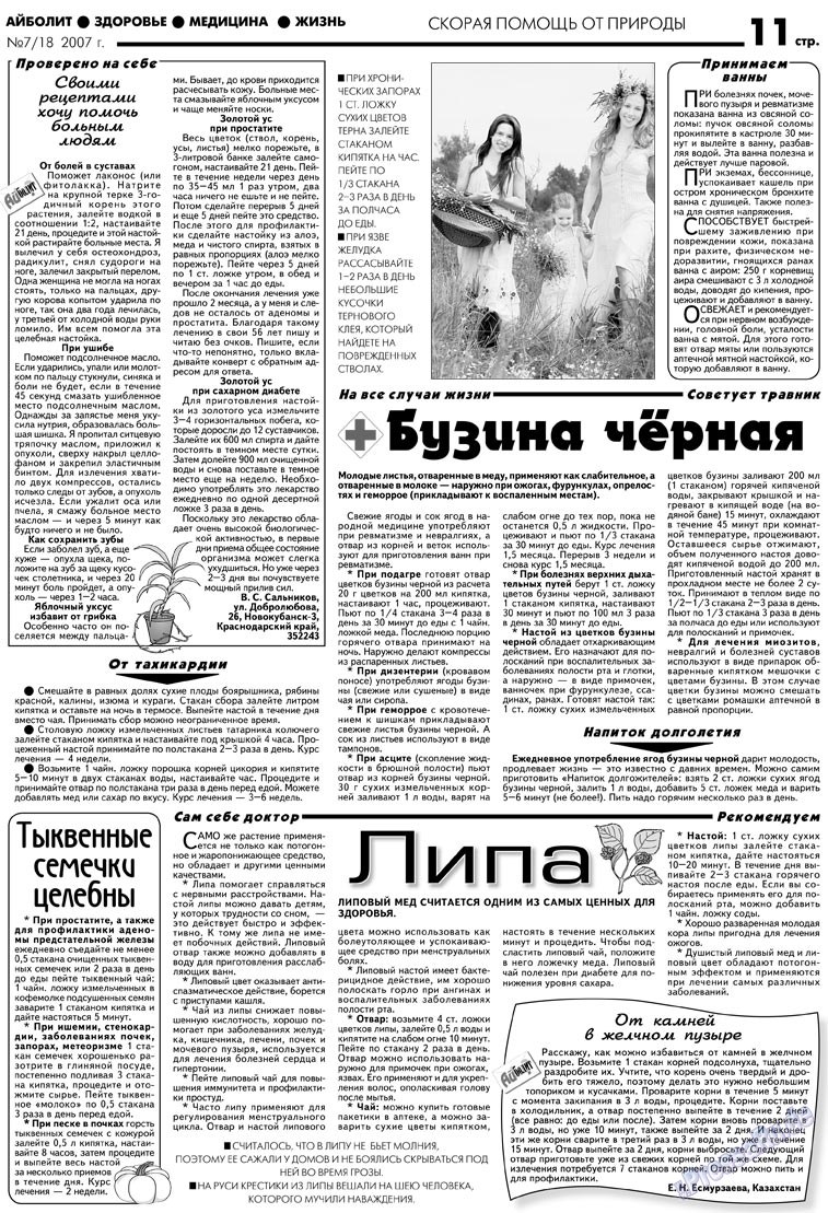 Aibolit (Zeitung). 2007 Jahr, Ausgabe 7, Seite 11