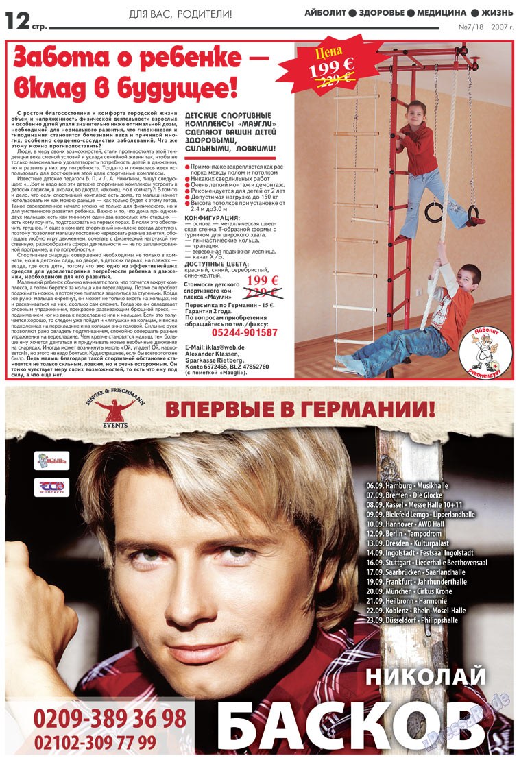 АйБолит, газета. 2007 №7 стр.12