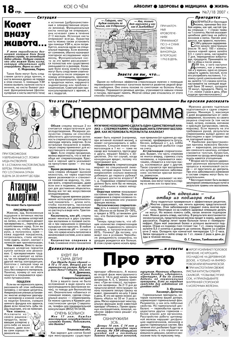 АйБолит, газета. 2007 №7 стр.18