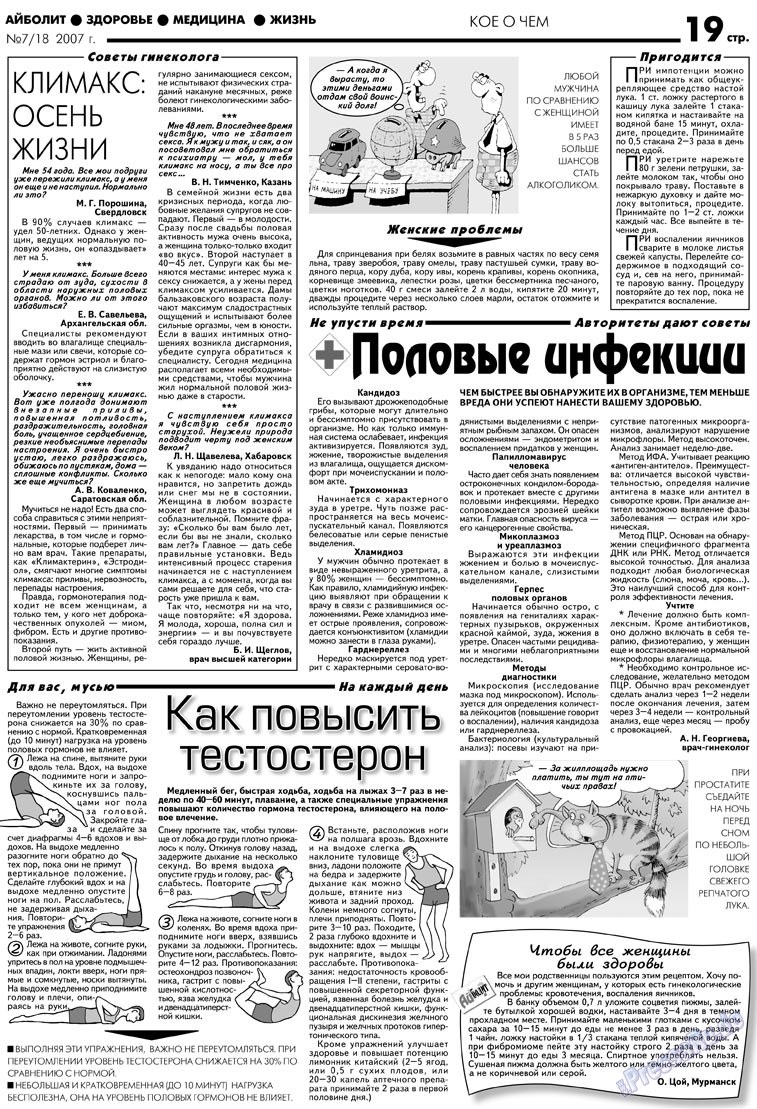 АйБолит (газета). 2007 год, номер 7, стр. 19