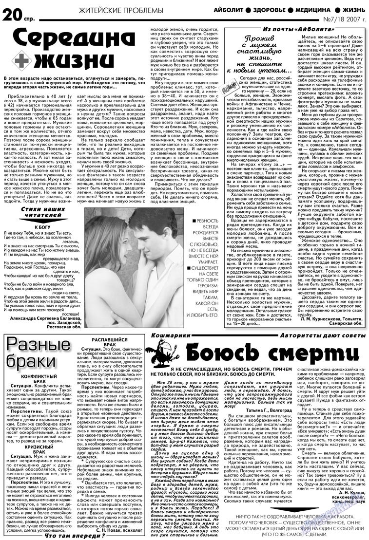 АйБолит (газета). 2007 год, номер 7, стр. 20