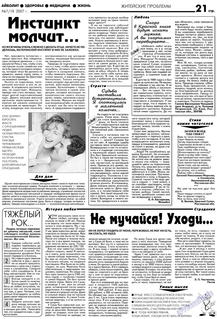 АйБолит, газета. 2007 №7 стр.21