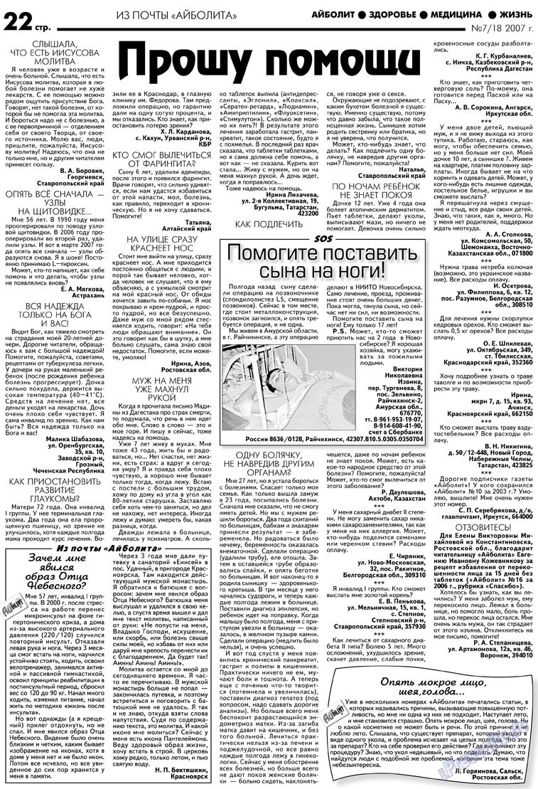 АйБолит, газета. 2007 №7 стр.22