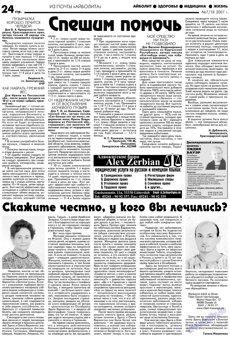 АйБолит, газета. 2007 №7 стр.24