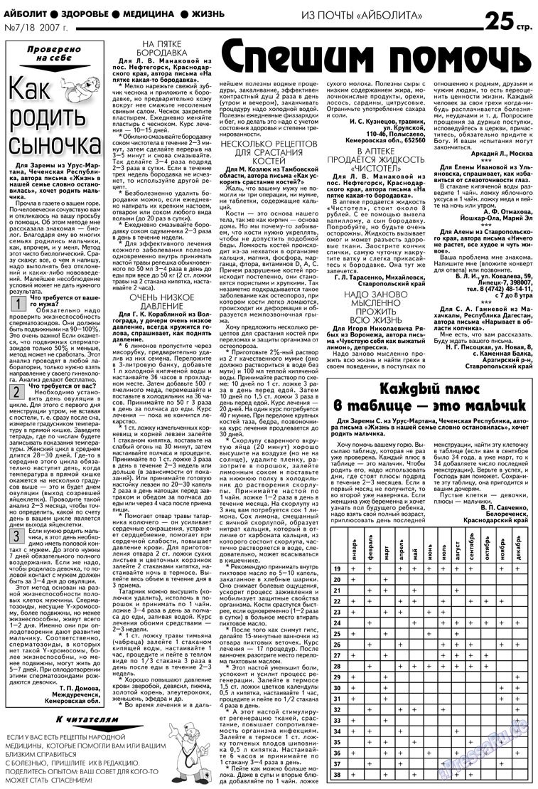 АйБолит, газета. 2007 №7 стр.25