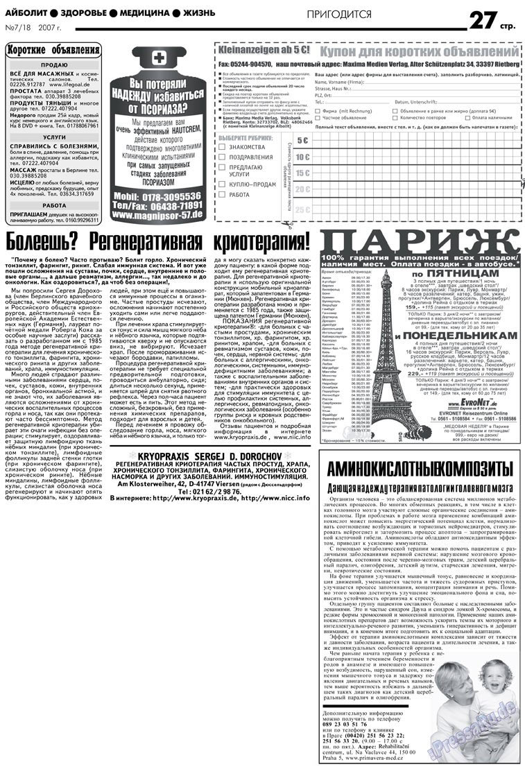 АйБолит, газета. 2007 №7 стр.27