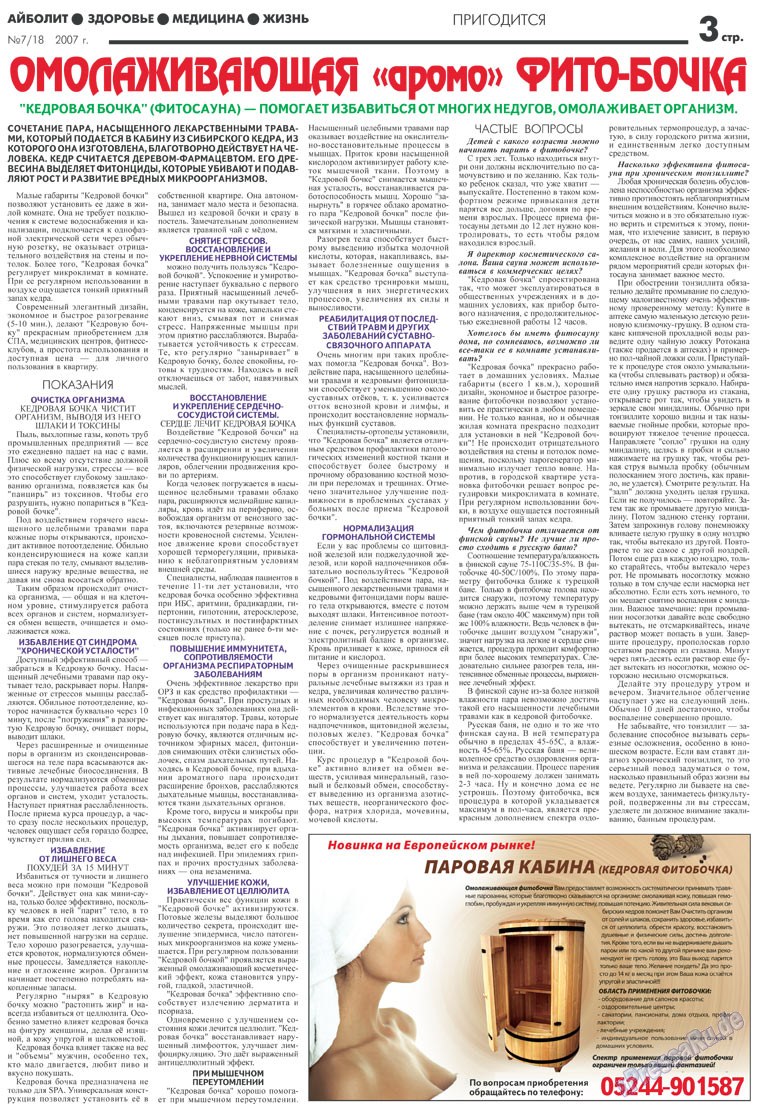 Aibolit (Zeitung). 2007 Jahr, Ausgabe 7, Seite 3