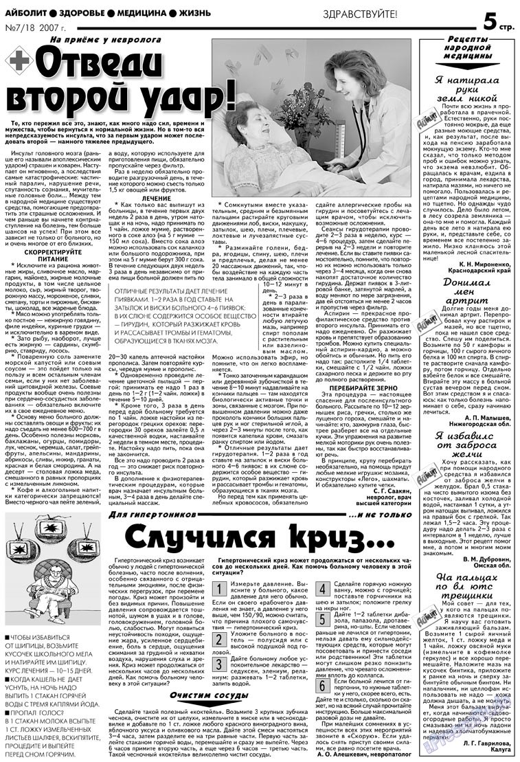 Aibolit (Zeitung). 2007 Jahr, Ausgabe 7, Seite 5