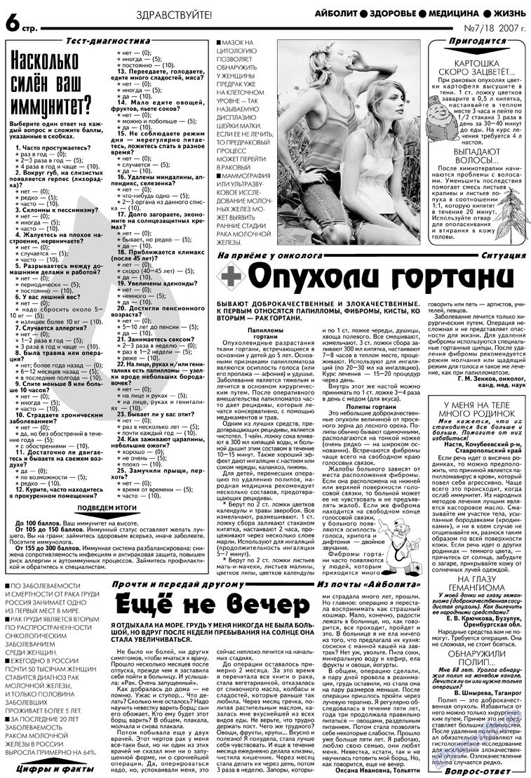 АйБолит, газета. 2007 №7 стр.6