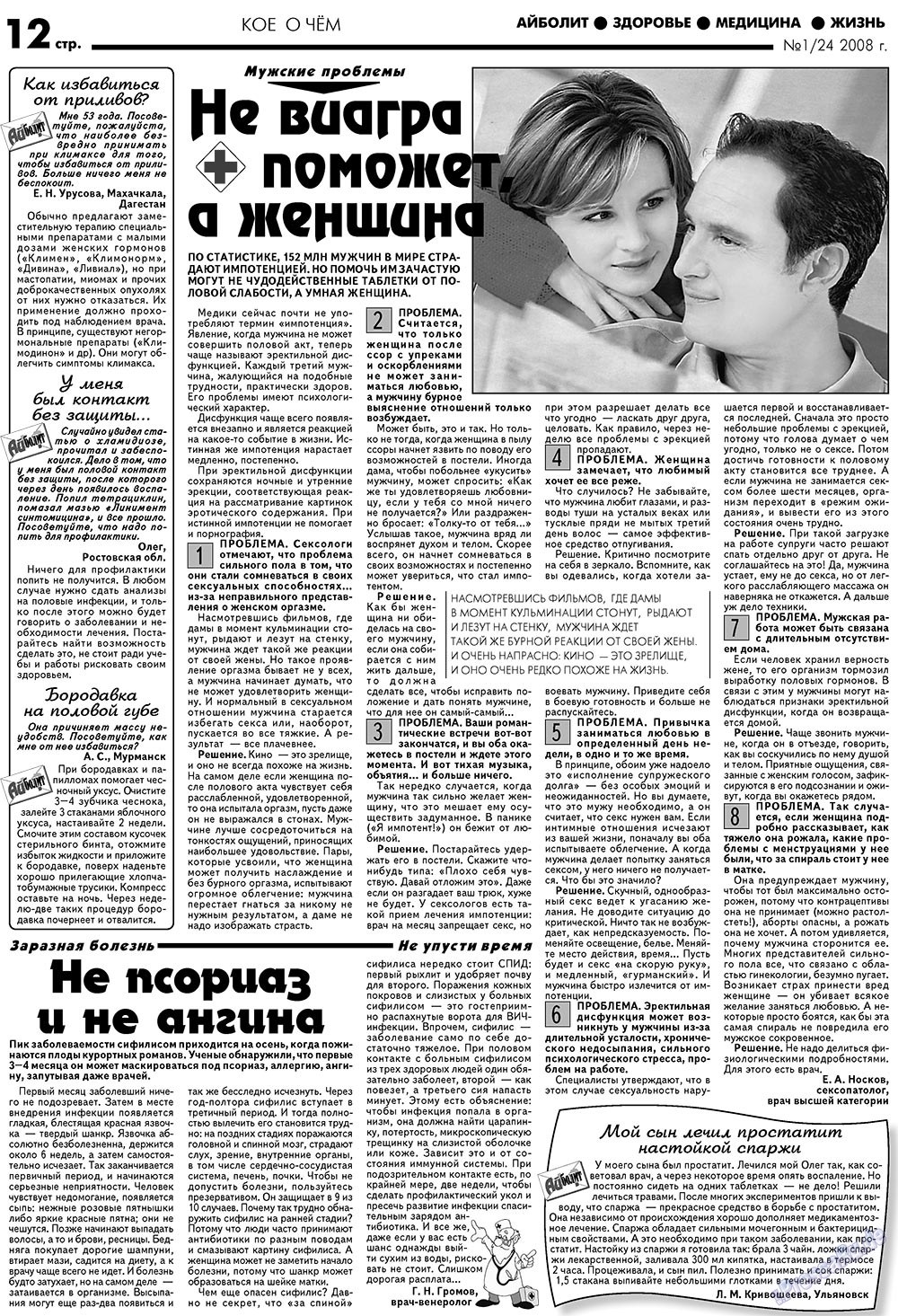 Aibolit (Zeitung). 2008 Jahr, Ausgabe 1, Seite 12
