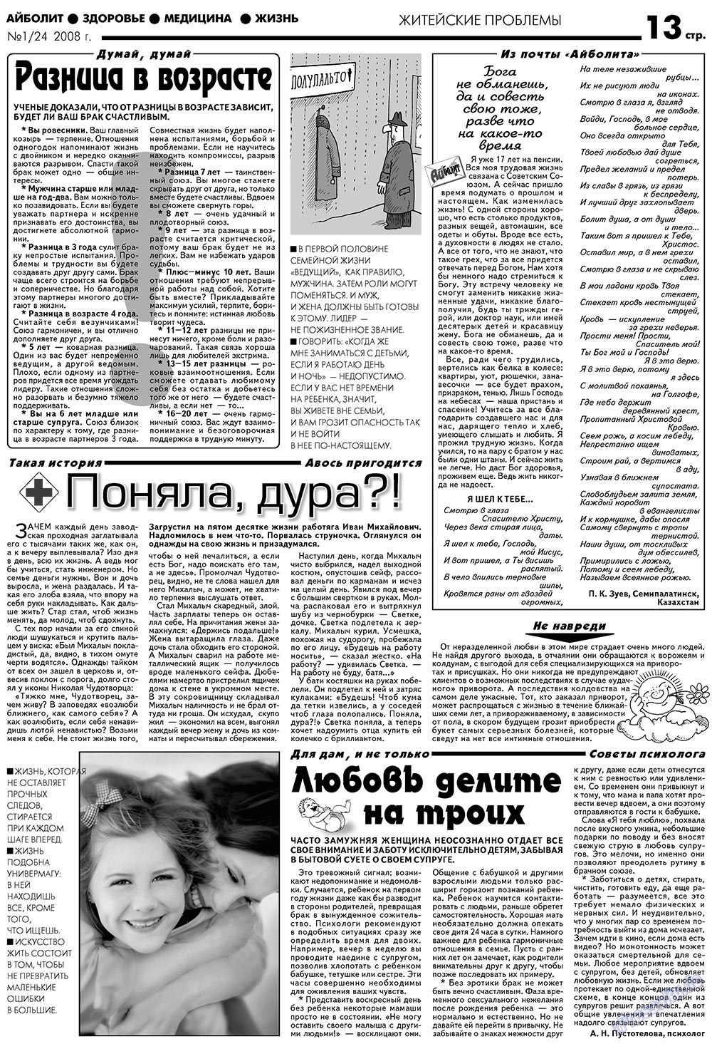 Aibolit (Zeitung). 2008 Jahr, Ausgabe 1, Seite 13