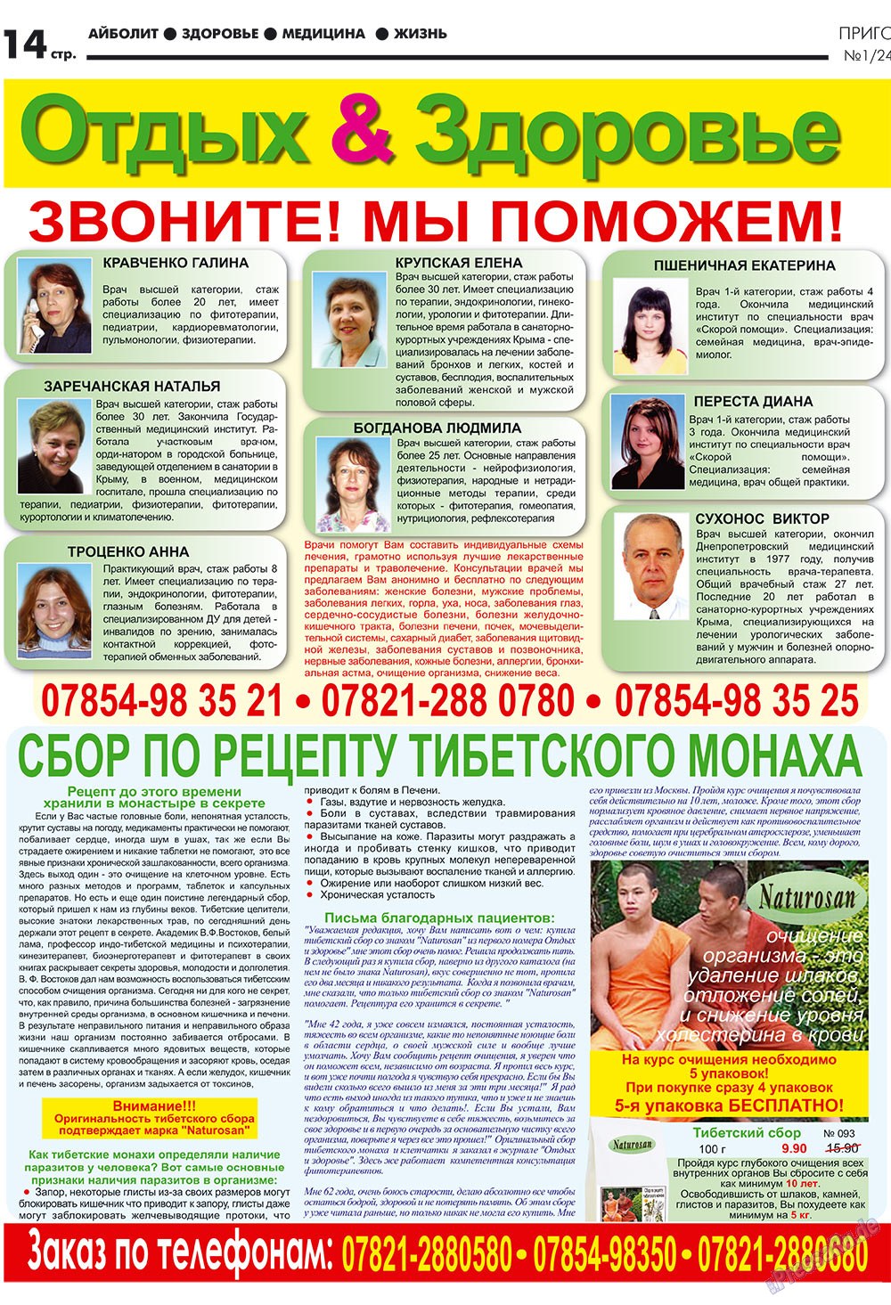 АйБолит, газета. 2008 №1 стр.14