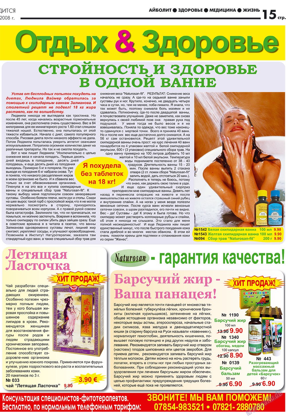 АйБолит, газета. 2008 №1 стр.15