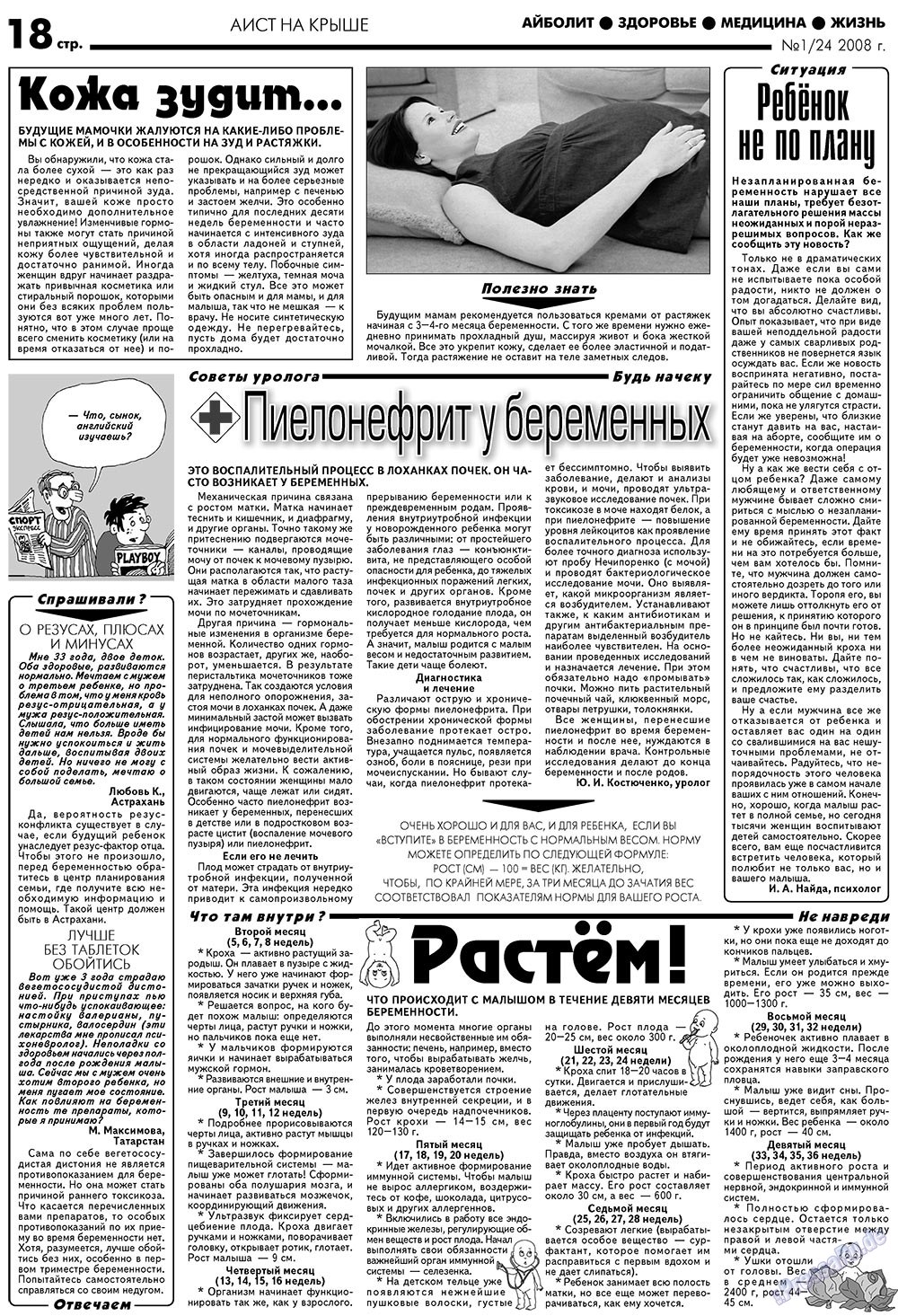 Aibolit (Zeitung). 2008 Jahr, Ausgabe 1, Seite 18