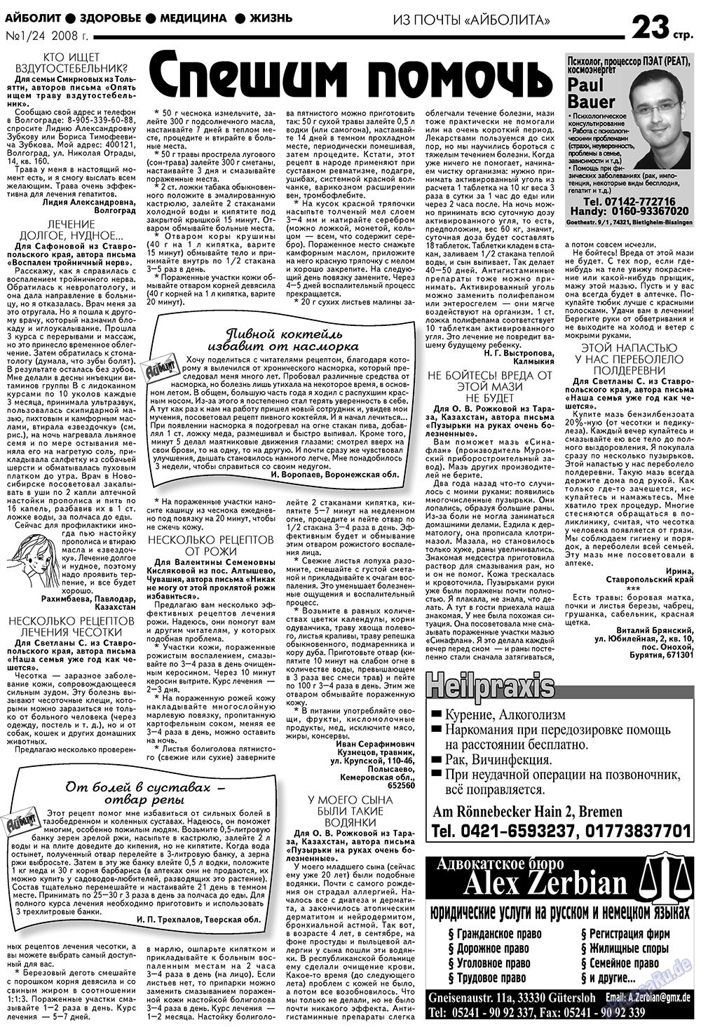 Aibolit (Zeitung). 2008 Jahr, Ausgabe 1, Seite 23