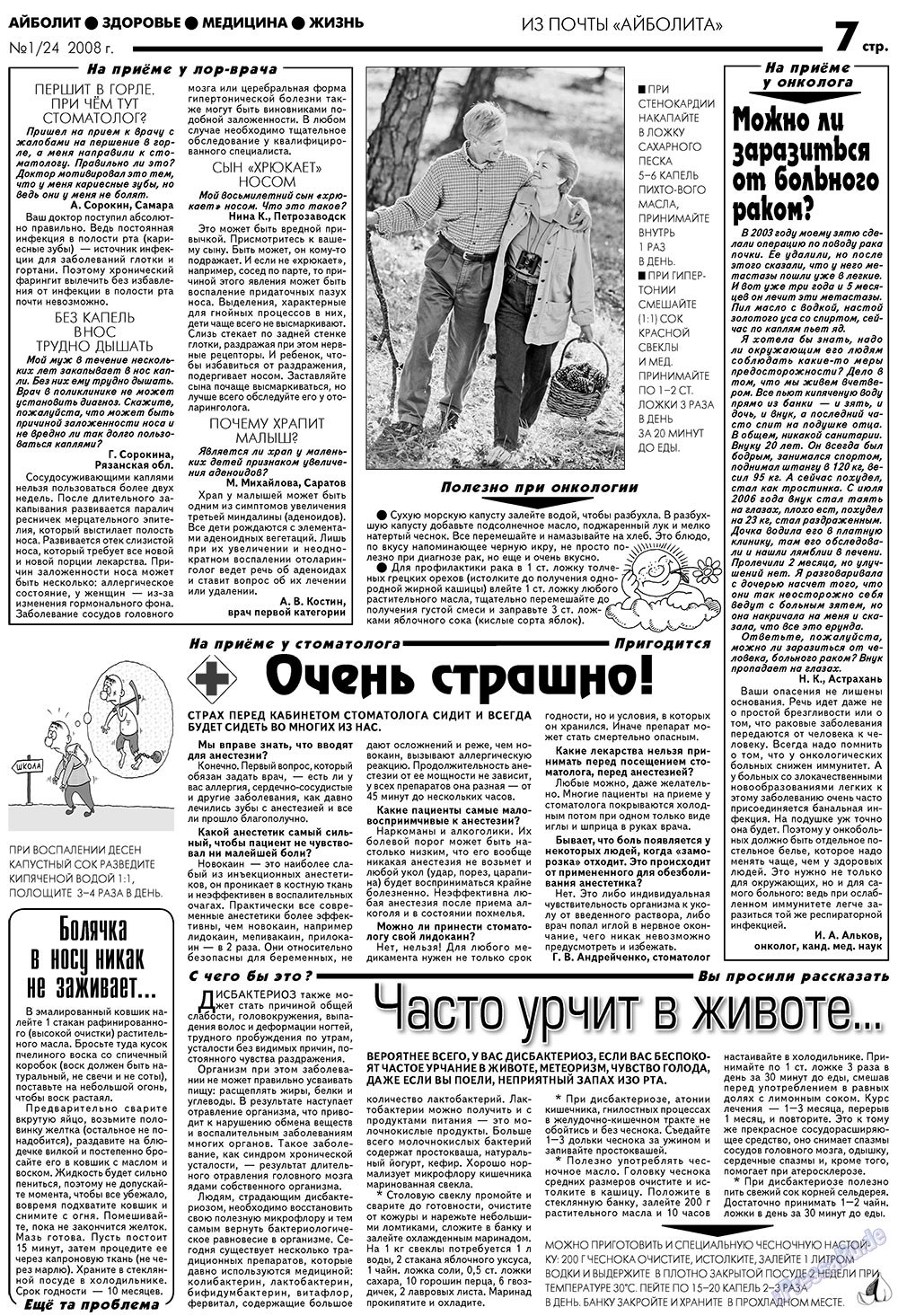АйБолит, газета. 2008 №1 стр.7