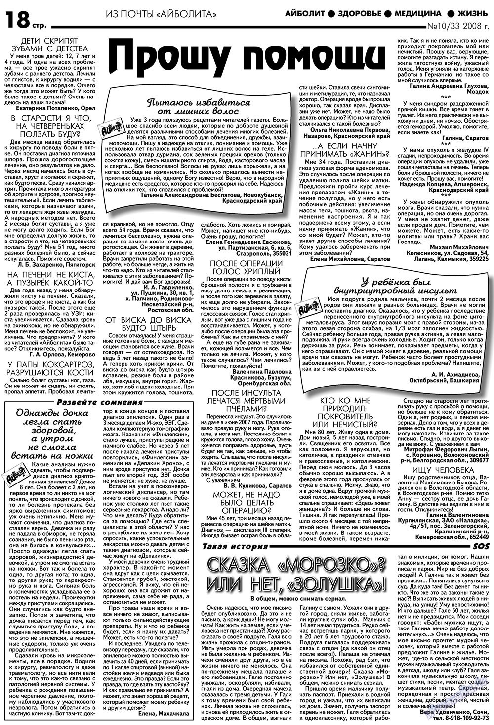 Aibolit (Zeitung). 2008 Jahr, Ausgabe 10, Seite 18