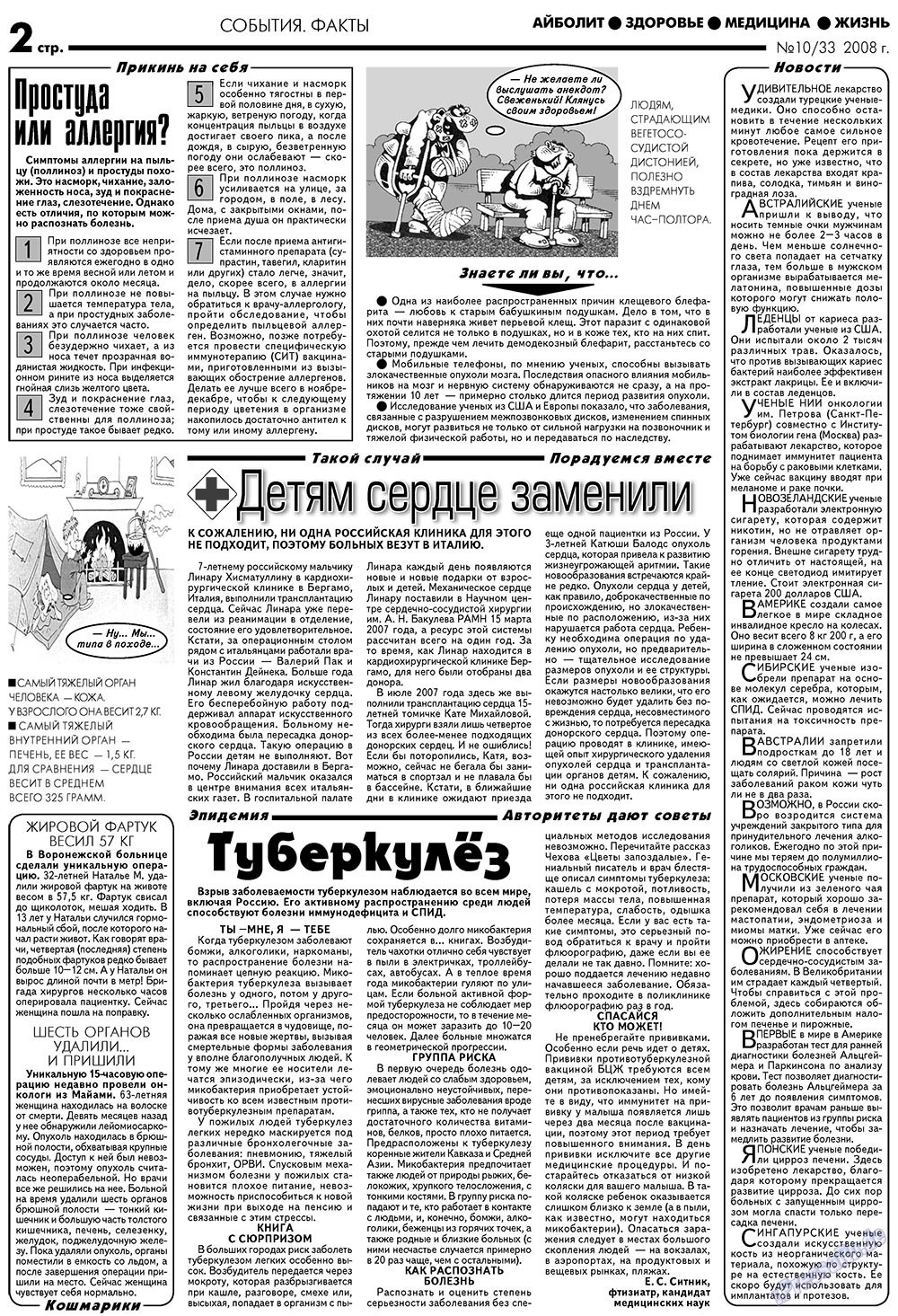 Aibolit (Zeitung). 2008 Jahr, Ausgabe 10, Seite 2