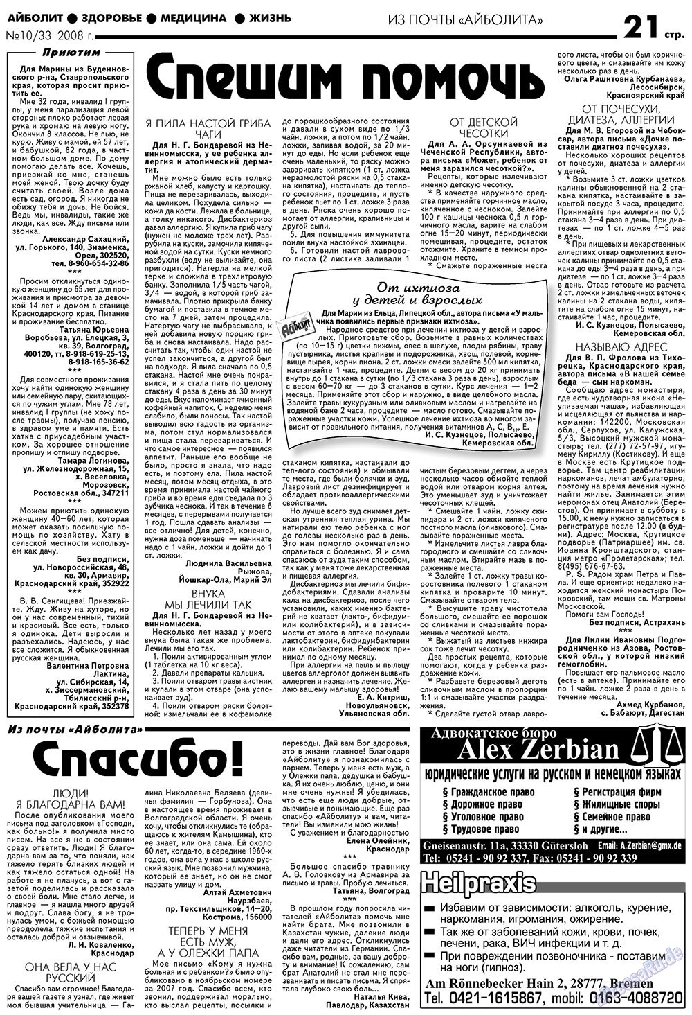 Aibolit (Zeitung). 2008 Jahr, Ausgabe 10, Seite 21