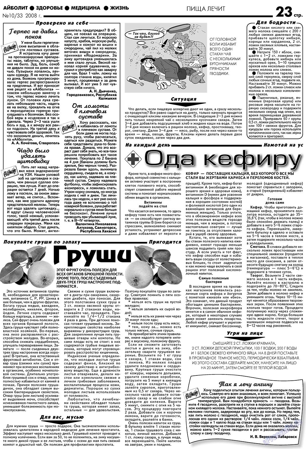 Aibolit (Zeitung). 2008 Jahr, Ausgabe 10, Seite 23