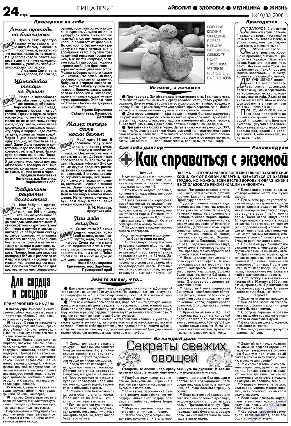 Aibolit (Zeitung). 2008 Jahr, Ausgabe 10, Seite 24