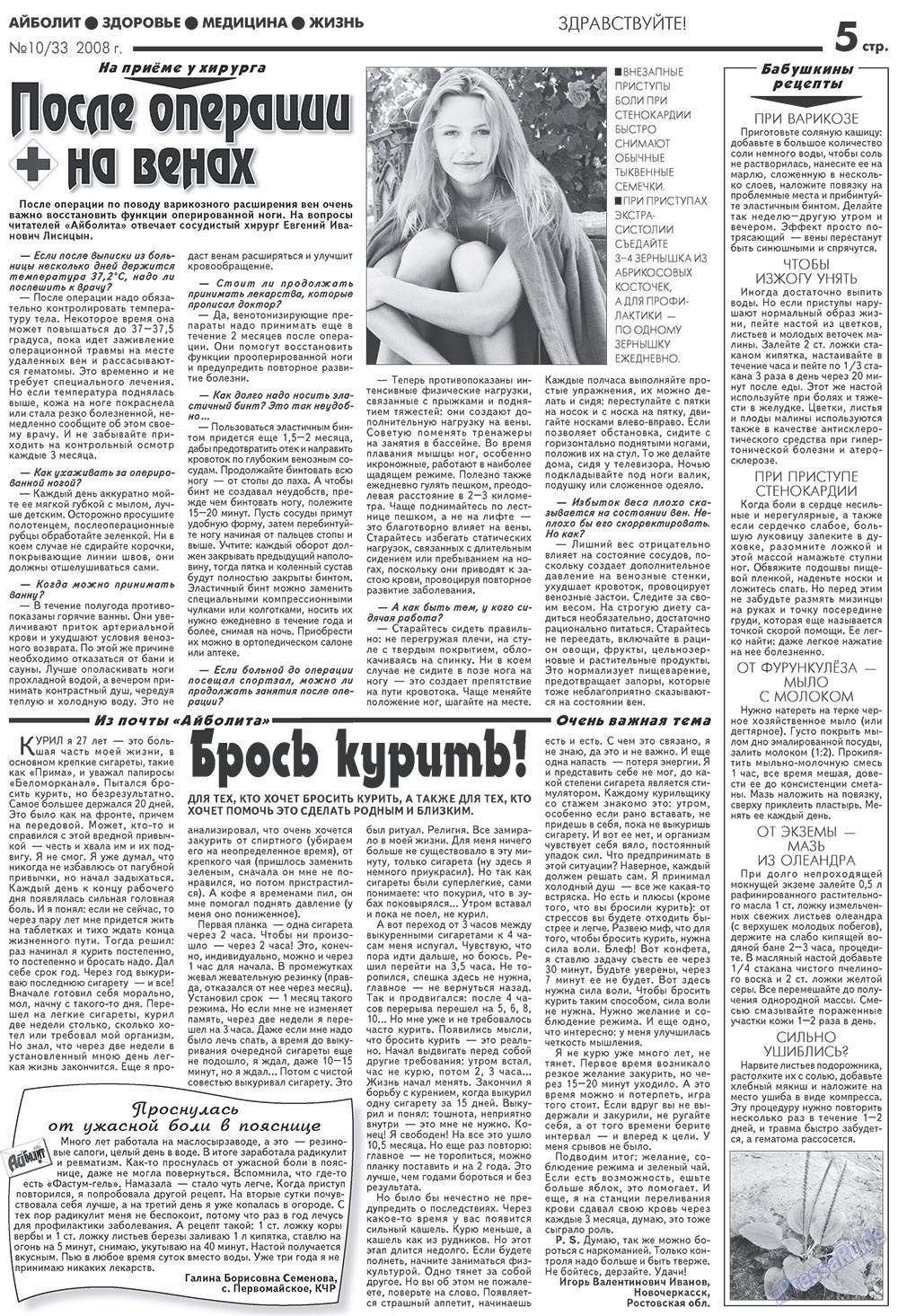 Aibolit (Zeitung). 2008 Jahr, Ausgabe 10, Seite 5