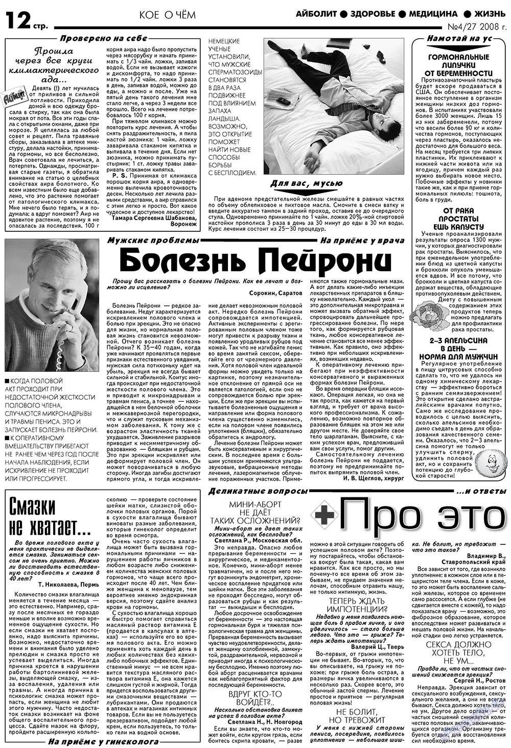 АйБолит, газета. 2008 №4 стр.12
