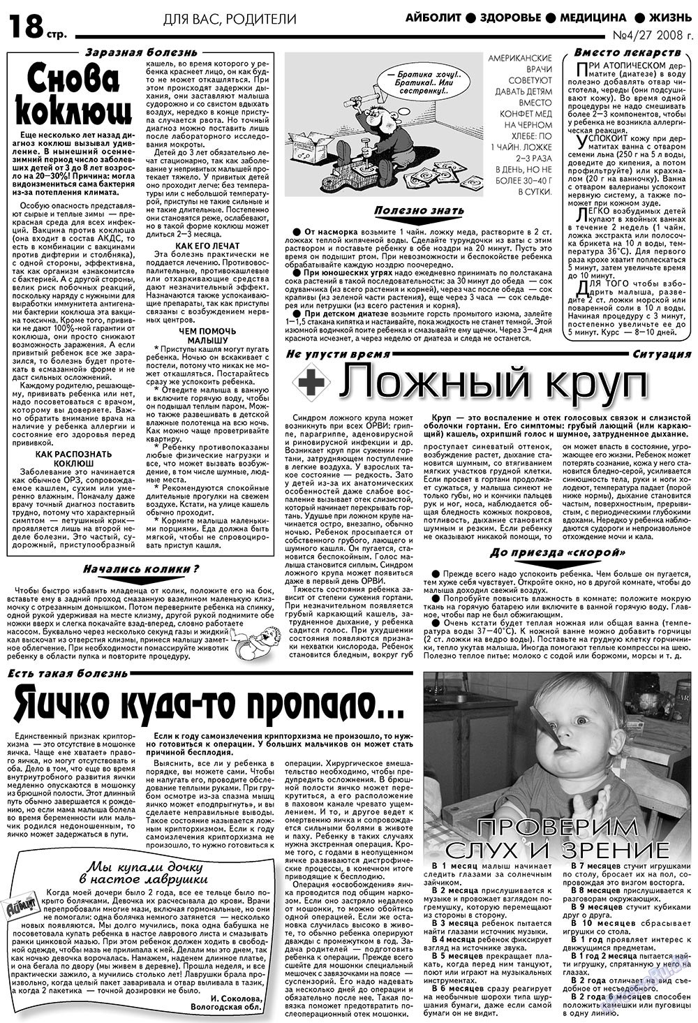 Aibolit (Zeitung). 2008 Jahr, Ausgabe 4, Seite 18