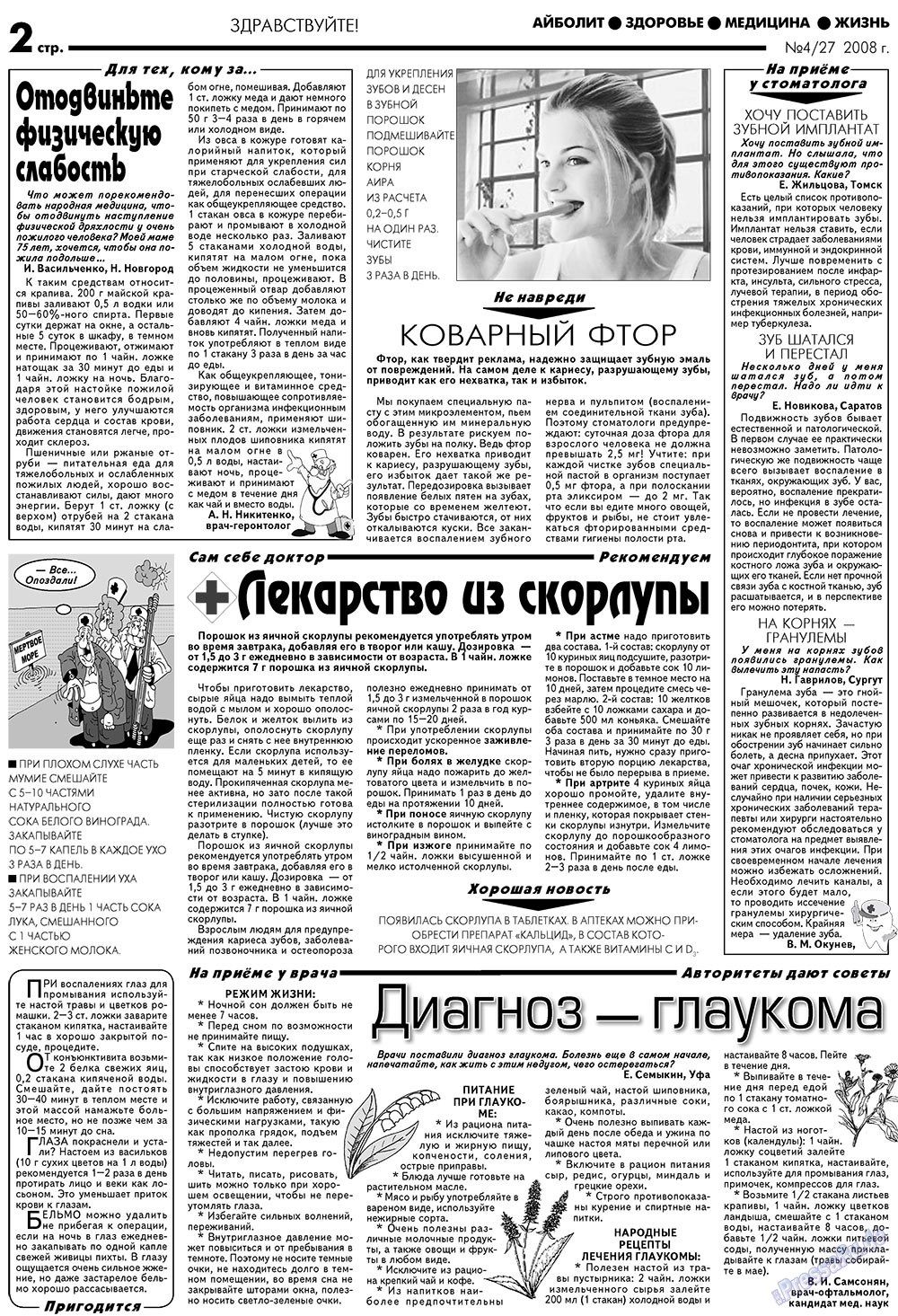 Aibolit (Zeitung). 2008 Jahr, Ausgabe 4, Seite 2