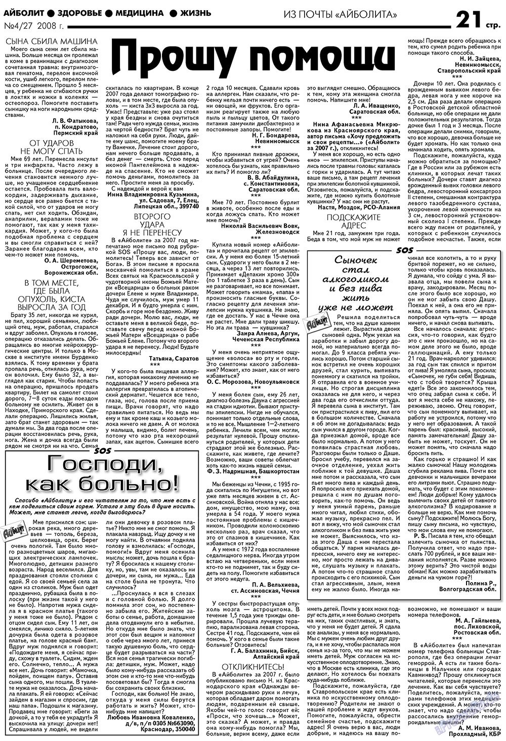 Aibolit (Zeitung). 2008 Jahr, Ausgabe 4, Seite 21
